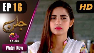 Drama | Jallan - EP 16 | Aplus ᴴᴰ Dramas | Saboor Ali, Imran Aslam, Waseem Abbas | C1D1