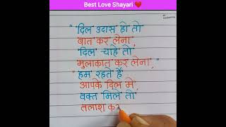 Best Shayari | Love Shayari in Hindi | Shayari Writing #shorts screenshot 1