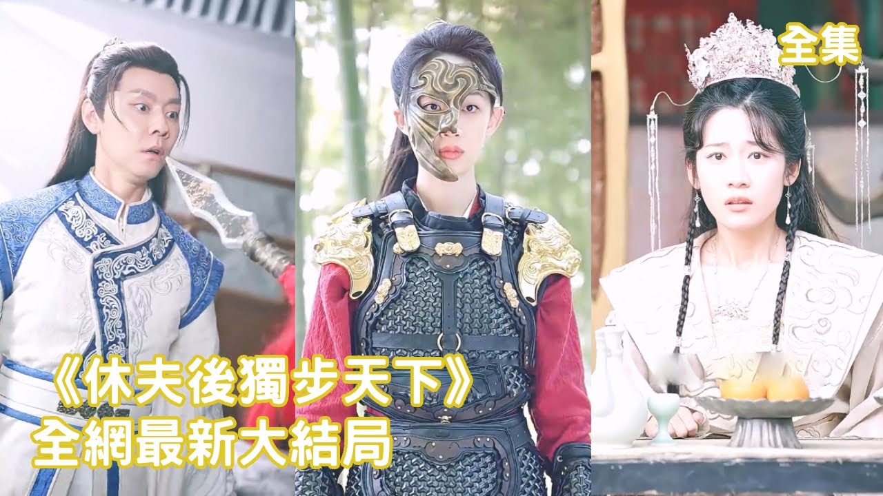 女将军的复仇：从豆腐贩到王者的逆袭之路