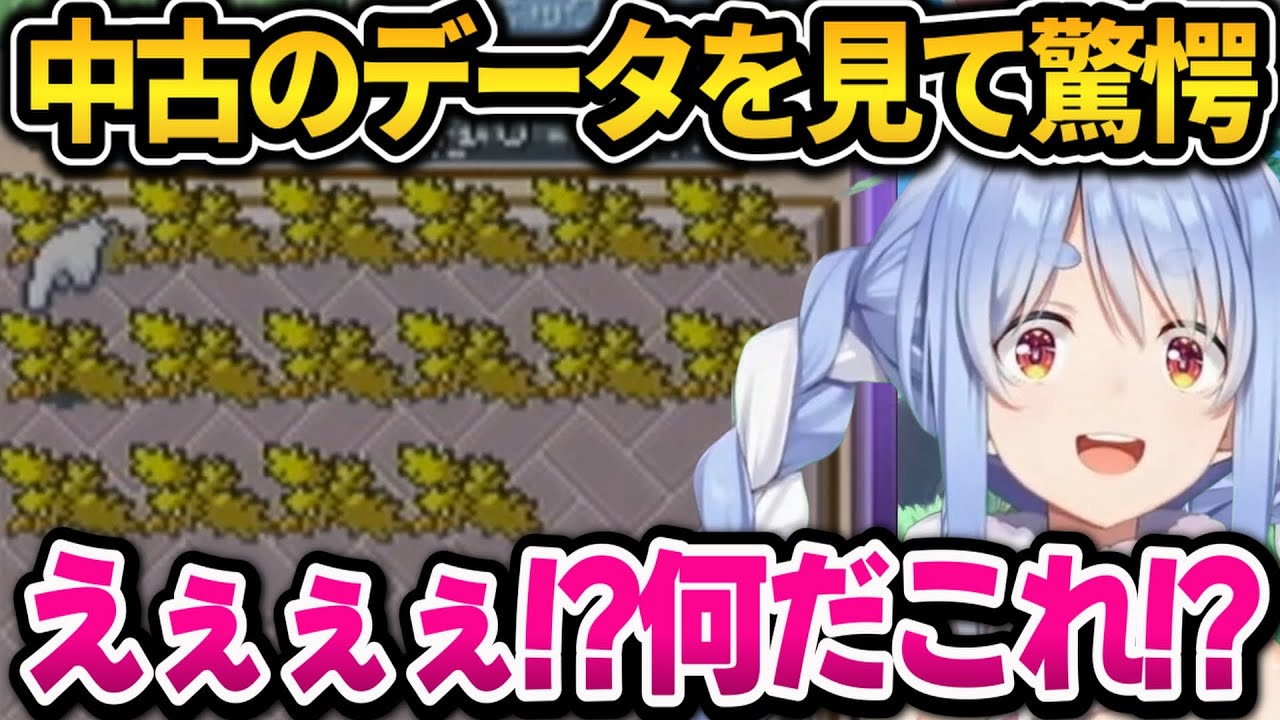 中古のデータを見た結果、大量の伝説ポケモンに驚愕するぺこちゃん【ホロライブ切り抜き/兎田ぺこら】