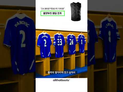 존 테리가 26번을 고집한 이유😳 #shorts