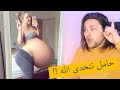 امراه حامل تتحدى الله امام الجميع ولكن عند الولاده حدثت معجزة كبيرة جداً سبحان الله !! امراه حامل تتحدى الله امام الجميع ولكن عند الولاده حدثت معجزة كبيرة جداً سبحان الله !!
