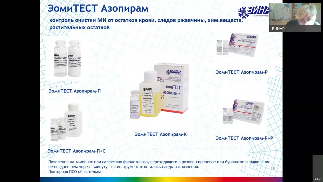 XI_13.05.22_Стерилизация_Винар