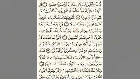 ماهر المعيقلي سورة الفرقان مكتوبة صفحة 361 مصحف المدينة المنورة جودة عالية