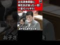 辻元清美(立憲民主党)質疑に麻生太郎氏が放った一言!麻生無双炸裂!一言でバッサリ・・・衆議院 予算委員会 2020年11月4日 #Shorts【龍之介channel(高倉龍之介)】