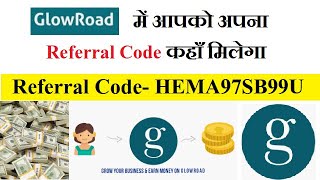 How To Get Your Referral Code on GlowRoad? GlowRoad में Referral Code कहाँ मिलेगा और कैसे Share करे