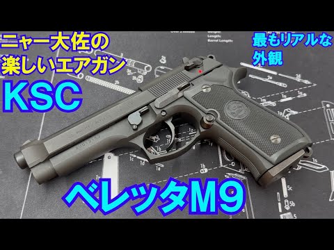 Colonel Nya's Fun Air Gun: KSC Beretta M9 - YouTube