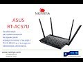 Настраиваем ASUS RT-AC57u Wi-Fi маршрутизатор и подключаем к Интернет для сети Nemiya.com