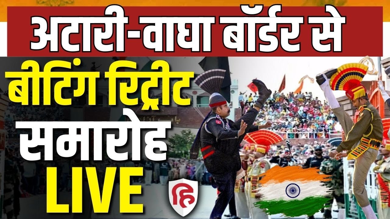 LIVE: Beating retreat ceremony at Attari-Wagah Border I  India Celebrates 77th Republic Day  I BSF
