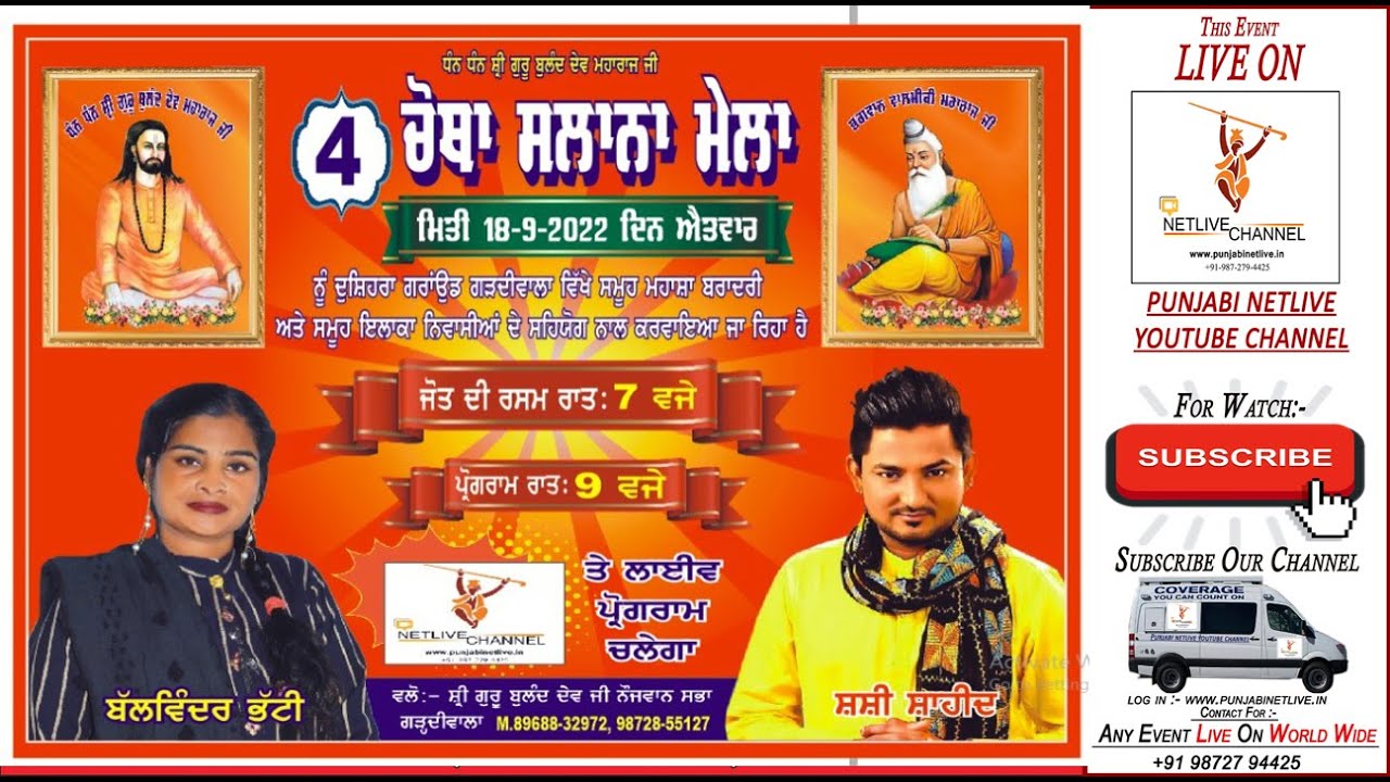 🛑4वां वार्षिक मेला , धन धन श्रीगुरु बुलंद देव जी महाराज, गरदीवाला , MELA BABA BULAND DEV JI KA