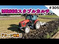 MR800でスタブルカルチ