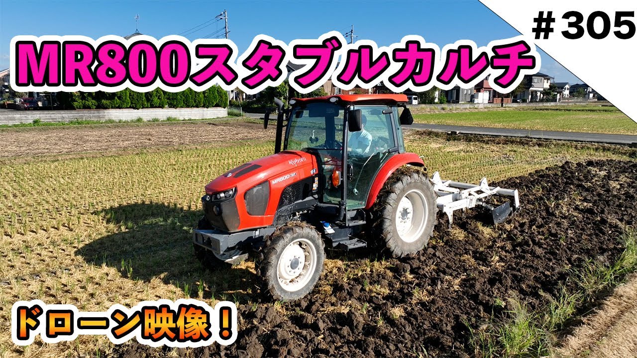 MR800でスタブルカルチ