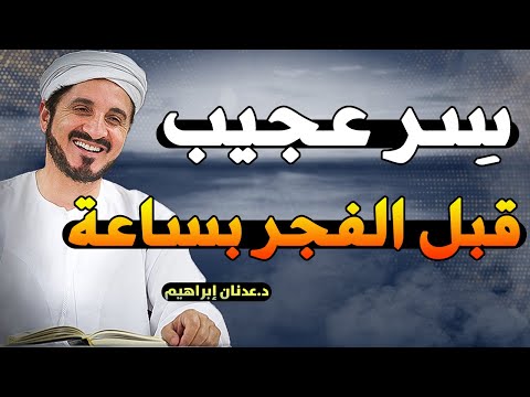 هذه العادة الوحيدة سوف تغير حياتك بشكل كبير الدكتور عدنان ابراهيم