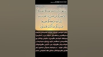 سورة المائدة آية 105