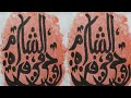 Islamic Calligraphy Drawing Ideas | Pencil drawing | Arabic Calligraphy Drawing | Jhorna'sArt