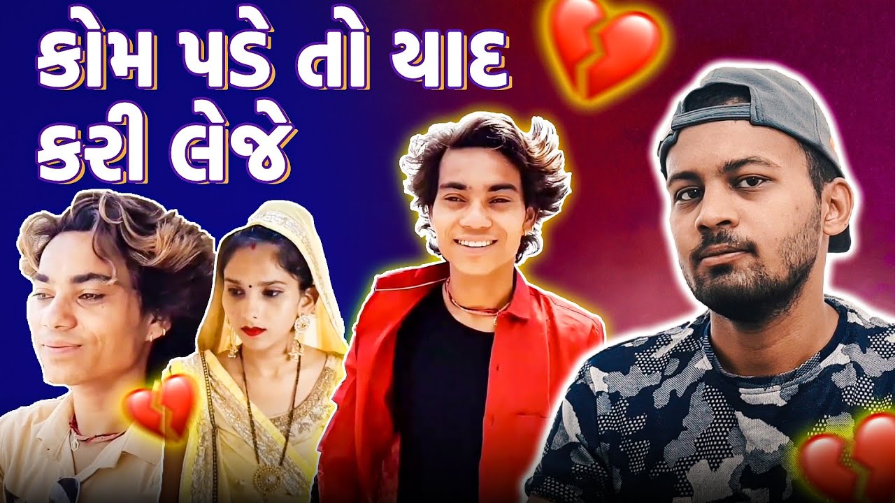 Kom pade to yad kari leje | કોમ પડે તો યાદ કરી લેજે | Prakash solanki | Carry On Swag