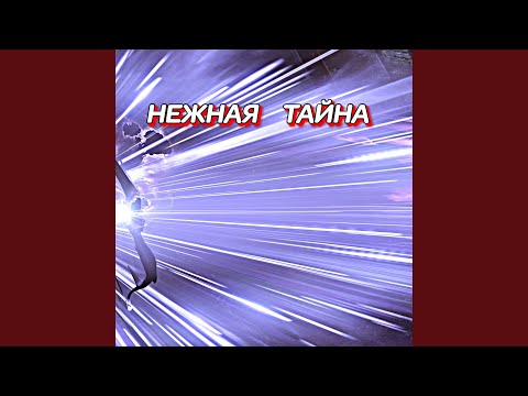 ТЫ ПОСЛАН МНЕ СУДЬБОЙ