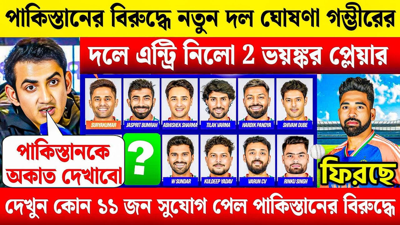 IND vs PAK: পাক বধের মাস্টারপ্ল্যান রেডি গম্ভীরের! ফিরল অভিষেক শর্মা, কাঁপিয়ে দেবে টিম ইন্ডিয়া 🇮🇳