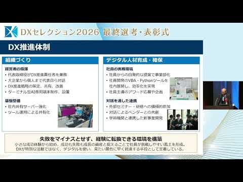【DXセレクション2026】プレゼンテーション審査 コマツ株式会社