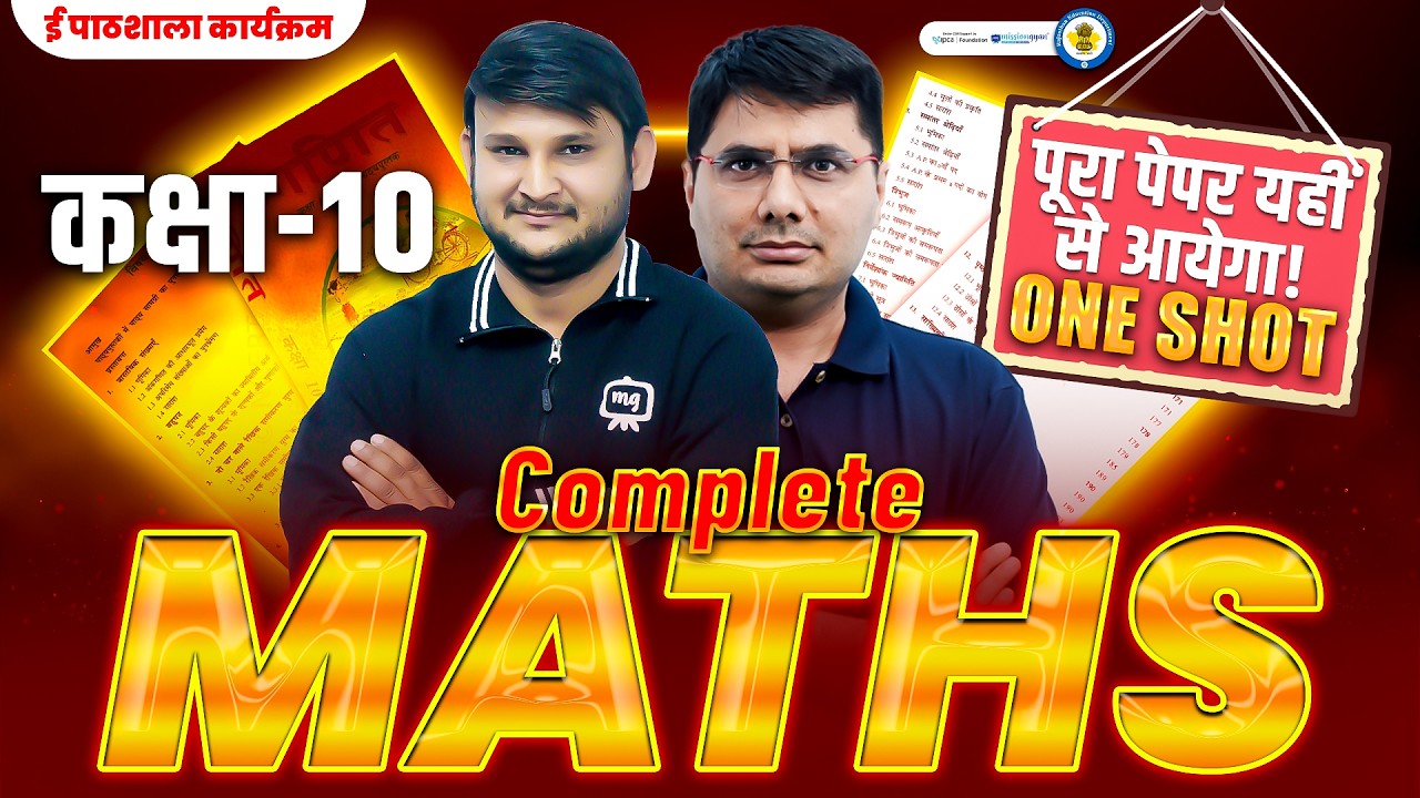 Class 10th Maths One Shot Hindi Medium | 10th Maths Important Questions ...