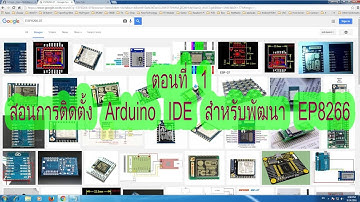 เขียนโปรแกรม ESP8266 ตอนที่ 1