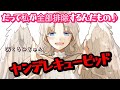 【ASMR】自称恋のキューピッドは「鉛の矢」を使いがち。