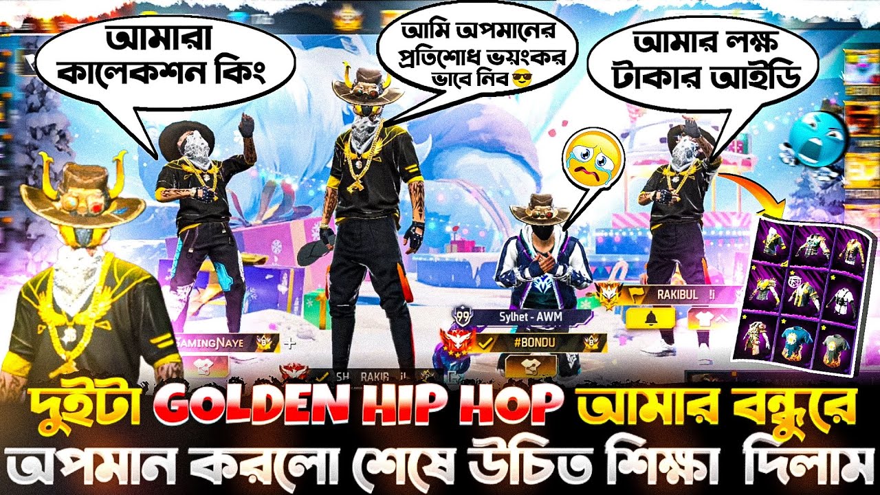 আমার বন্ধুরে অপমান করলো দুইটা Golden hip hop😭শেষে আমি  collection vs এ উচিত শিক্ষা দিলাম😡