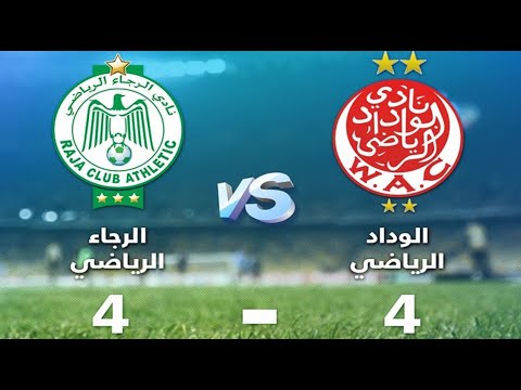ملخص مباراة الوداد و الرجاء   بطريقة خاصة