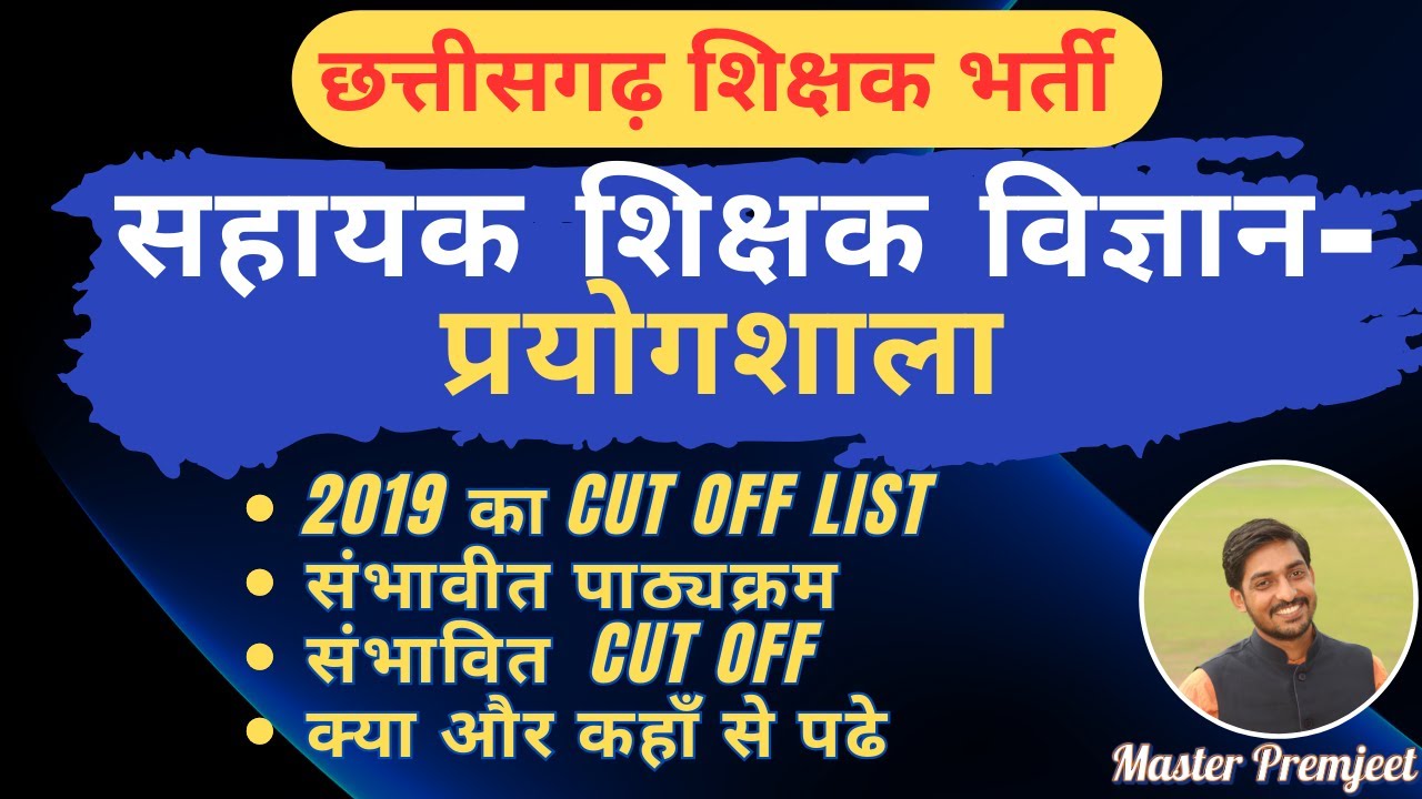 शिक्षक भर्ती -सहायक शिक्षक विज्ञान प्रयोगशाला की सम्पूर्ण जानकारी by Master Premjeet