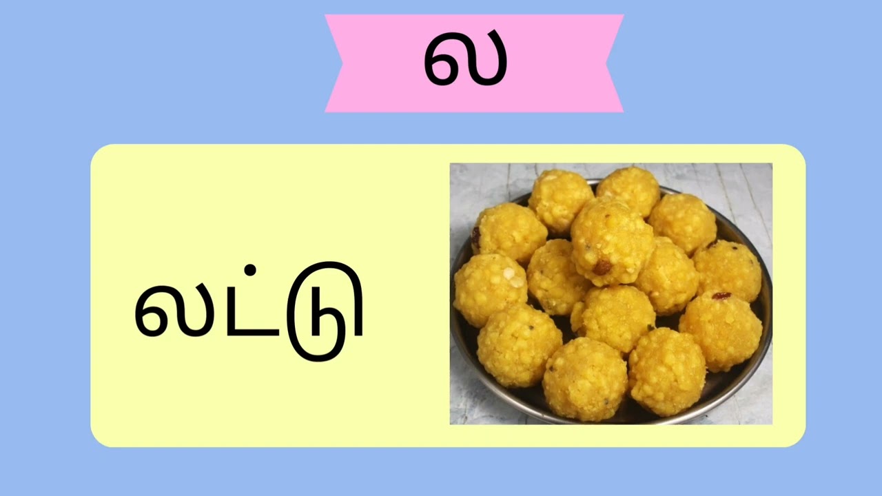 உயிர்மெய் எழுத்துக்கள் | க முதல் ன வரை | Uyirmei Ezhuthukkal in Tamil