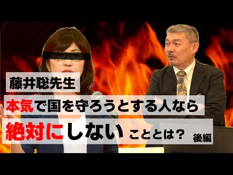 【藤井聡先生④】日本を縛る鎖は憲法9条だけではない！エセ保守が言及しない根本原因～後編～