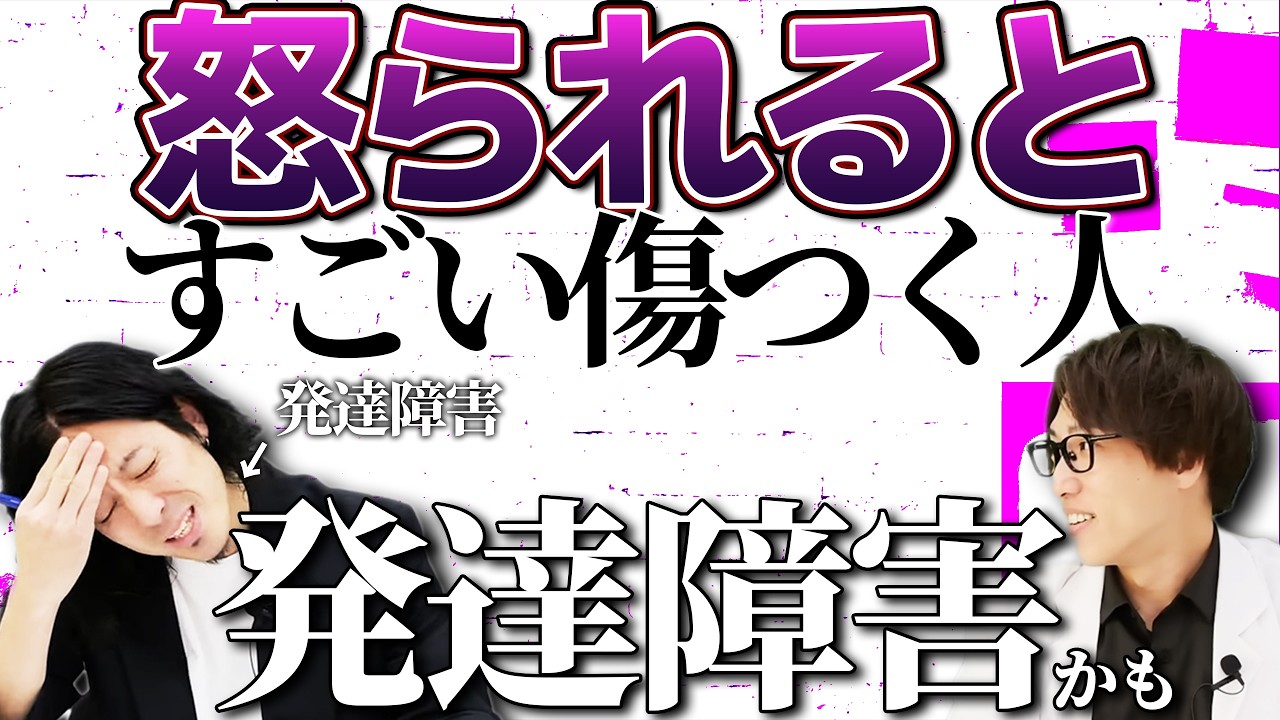 【怒られるのが怖い】叱られたときの感じ方で発達障害かすぐにか分かります