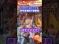白沙屯媽祖進香