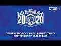 Первенство России по армрестлингу 2020 Екатеринбург 1 день. Отборочные соревнования.