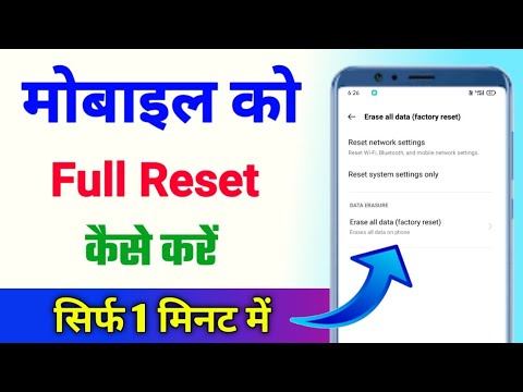 Mobile reset kaise