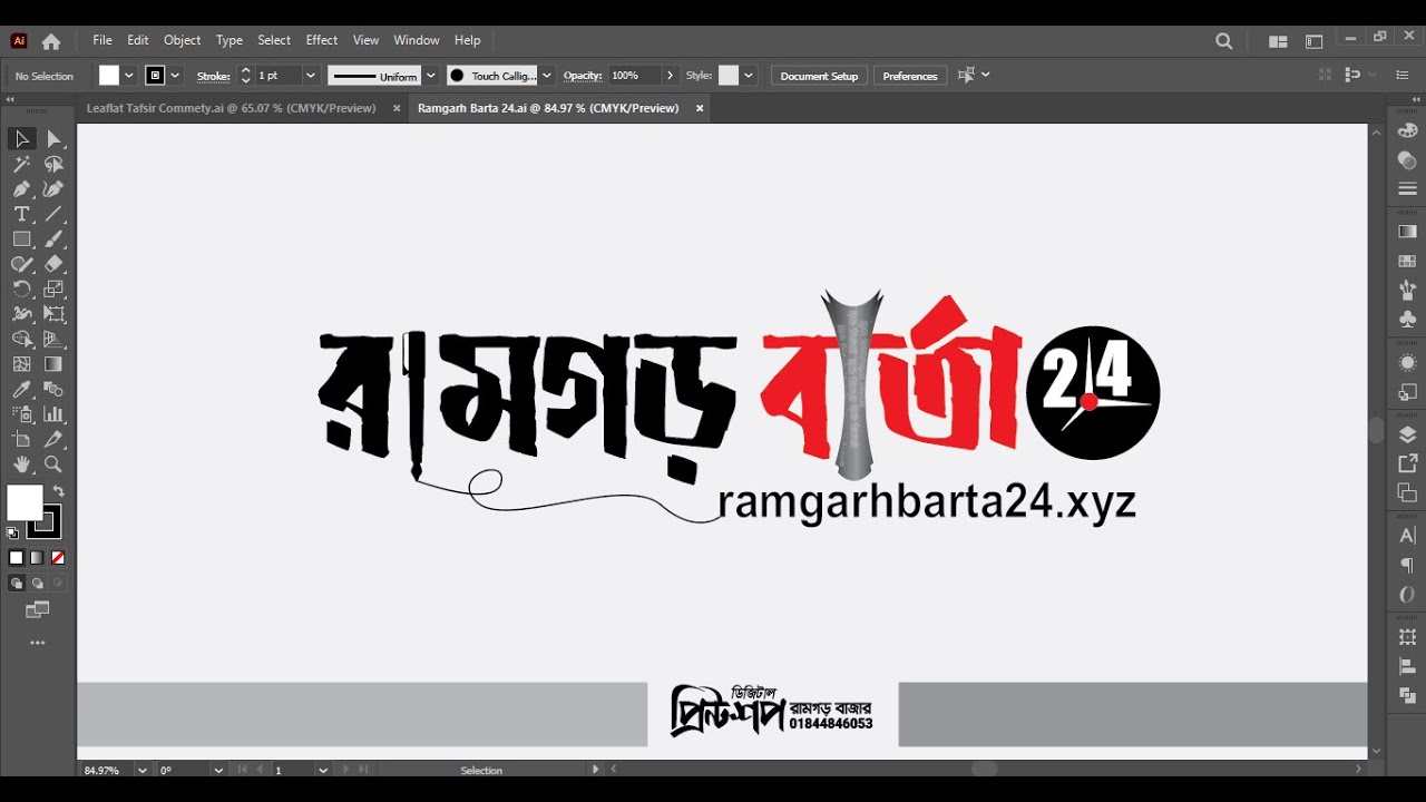 News Name Logo Design Bangla