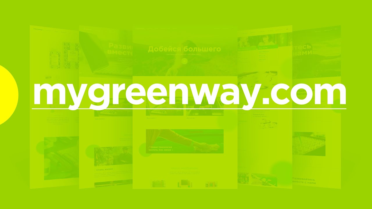 Mygreenway Com Интернет Магазин