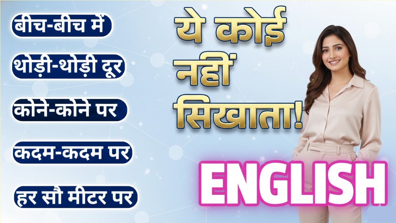 Как сказать THODI-THODI DUR PER по-английски? | Перевод с хинди на английский | Практика разговор...