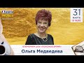 Сестра Михаила Круга Ольга Медведева в гостях у Радио Шансон («Полезное время»)