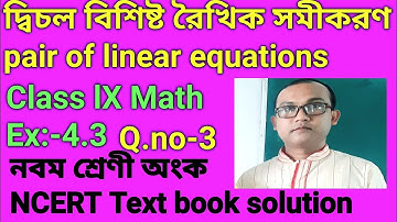 দ্বিচল বিশিষ্ট রৈখিক সমীকরণ, নবম শ্রেণির গণিত, অনুশীলন 4.2 এর 3 নং প্রশ্ন,