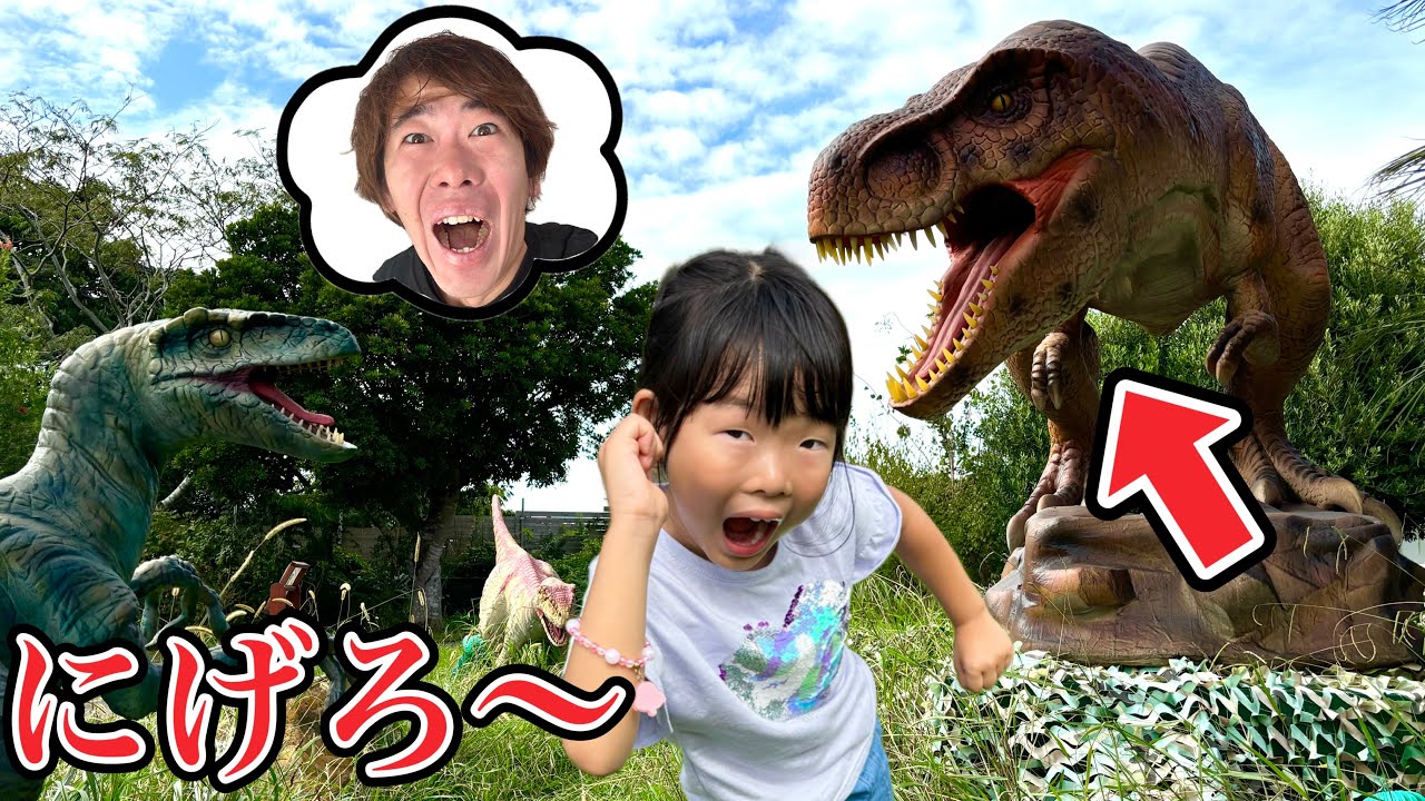 「にげろ〜」ソレイユの丘で恐竜が襲ってくる⁉️ここちゃんとパパ大パニック〜〜〜😭【寸劇】