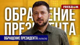 ⚡️ Ситуация на Донецком направлении становится сложнее. Обращение Зеленского