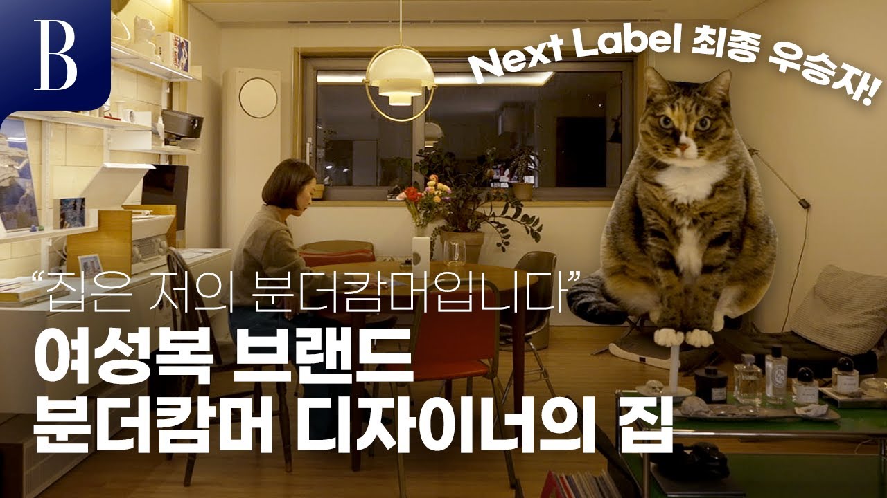 [4K] 놀라운 것들의 방! 캣맘, 프로운동러, 빈티지컬렉터 분더캄머 신혜영 대표의 집 #홈터뷰