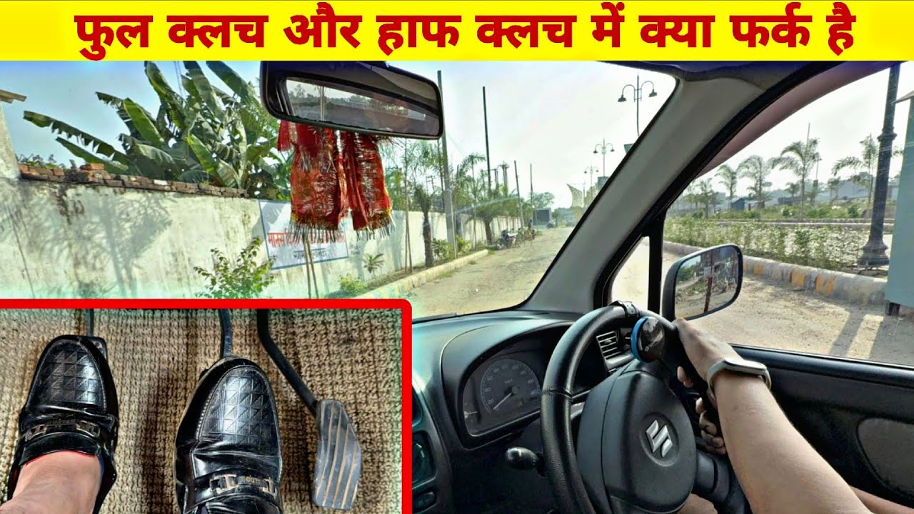 कार सीखने का दूसरा दिन | फुल क्लच कब इस्तेमाल करें | Beginner Car Driving Tips in Hindi