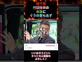 ㊗️15万回再生㊗️竹田恒泰 橋下徹、竹田恒泰の反論にぐぅの音もでず。#竹田恒泰 #橋下徹 #中国