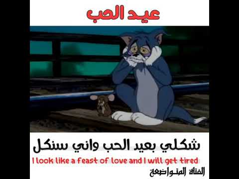 حال السناگل بعيد الحب حالات واتساب تسجيل دخول السناكل خلي تطبگ على صفحه يمي