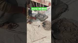 column starter क्या होता है 🧱🏗️ #shorts #youtubeshorts #column #casting #construction