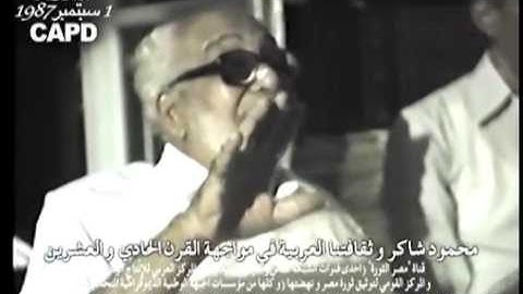محمود شاكر شيخ محققي التراث، و ثقافتنا العربية في مواجهة العصر (من كنوز شفيع شلبي في رأي متلقيه)