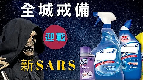 (冠肺3)[Office及家居消毒]弊!消毒变惹病毒,医生话你知正确消毒方法(中文字幕) - 天天要闻
