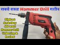 Flipkart Smartbuy Hammer Drill Machine Unboxing &amp; Review | Technical Narottam